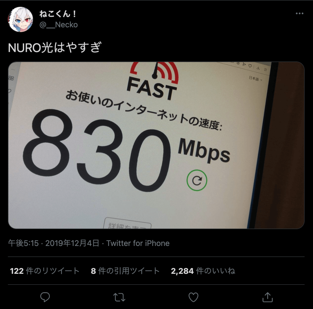 ねこくん_NURO光_速度計測結果_Twitter