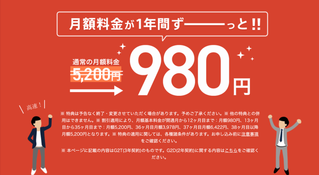 NURO光の月額料金980円のキャンペーン