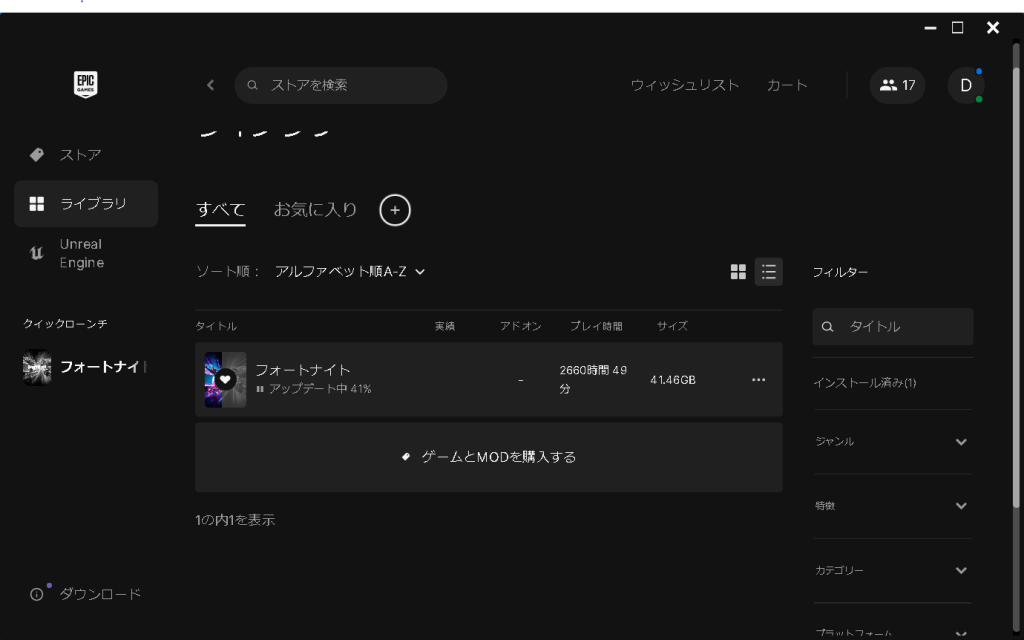 フォートナイト_windows_アップデート中_41%