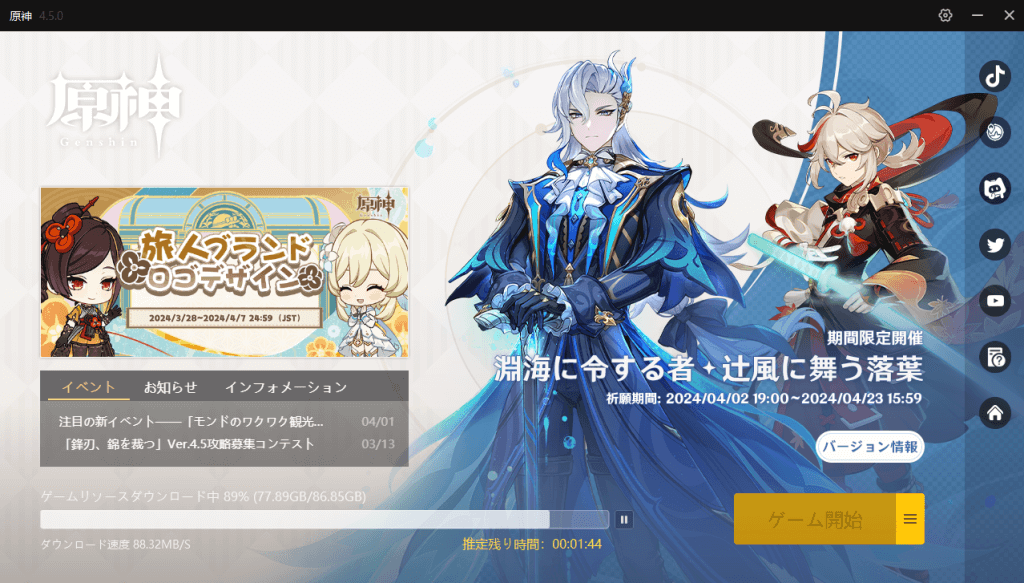 原神PC版ダウンロード中残り1分